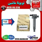 کویل اصلی تویوتا کرولا 2005-2007 برند شرکتی تویوتا جنیون
