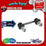 میل موجگیر عقب لکسوس RX350 مدل 2010-2013 برند تجاری ساخت تایلند