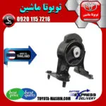دسته موتور عقب تویوتا RAV4 راوفور 2014-2017 برند تجاری ساخت تایلند/تایوان