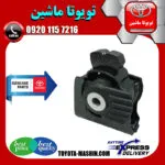 دسته موتور جلو اصلی تویوتا راوفور 2014-2017 برند تویوتا جنیون پارتس