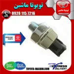 فشنگی روغن تویوتا کرولا 2008-2012 برند شرکتی تویوتا جنیون