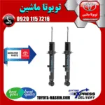 کمک فنر جلو اصلی لکسوس IS250 مدل 2014-2015 برند شرکتی تویوتا جنیون (غیر برقی)