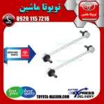 میل موج‌گیر جلو لکسوس RX