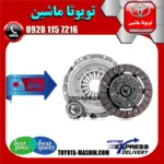 کیت کلاچ تویوتا یاریس 2008-2012 برند تجاری ساخت ژاپن