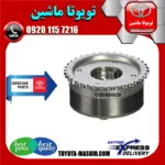 دنده میل سوپاپ CVVT تویوتا یاریس 2008-2012 برند شرکتی تویوتا جنیون