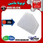 فیلتر هوا تویوتا اریون 2008-2011 برند تجاری ساخت چین
