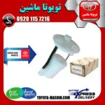 فیلتر بنزین اصلی تویوتا اریون 2012-2013 برند تویوتا جنیون پارتس