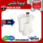 فیلتر بنزین تویوتا کرولا 2005-2007 برند تجاری ساخت چین