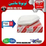 فیلتر هوا اصلی تویوتا اریون 2008-2011 برند تویوتا جنیون پارتس