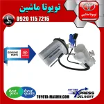 فیلتر بنزین لکسوس NX200 توربو مدل 2016-2019 برند شرکتی تویوتا جنیون