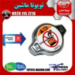 درب رادیاتور تویوتا کرولا