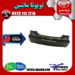 سپر عقب تویوتا یاریس صندوقدار 2008-2011 برند تجاری ساخت تایوان