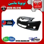 سپر جلو تویوتا یاریس صندوقدار 2008-2011 برند تجاری ساخت تایوان