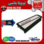 فیلتر هوا تویوتا پرادو 6 سیلندر 2005-2009 برند تجاری ساخت چین