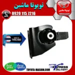 دسته موتور جلو تویوتا کرولا 2008-2012 برند تجاری ساخت تایلند/تایوان