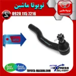 سیبک فرمان لکسوس ES350 مدل 2008-2011 برند تجاری ساخت ژاپن