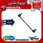 میل موج‌گیر جلو لکسوس ES