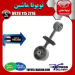 دسته موتور بالا راست تویوتا کمری 2005-2006 سیستم 4سیلندر برند تجاری ساخت تایلند/تایوان