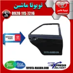 درب عقب اصلی تویوتا کمری 2007-2010 برند شرکتی تویوتا جنیون پارتس
