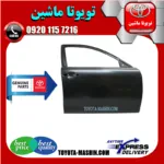 درب جلو اصلی تویوتا کمری 2007-2010 برند شرکتی تویوتا جنیون پارتس