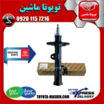 کمک فنر جلو اصلی لکسوس RX350 مدل 2010-2015 برند تویوتا جنیون پارتس