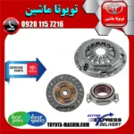 کیت کلاچ تویوتا کمری 2007-2010 برند تجاری ساخت ژاپن