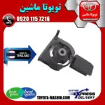 دسته موتور جلو تویوتا کرولا 2005-2007 برند ساخت تایلند/تایوان