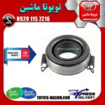 بلبرینگ کلاچ اصلی تویوتا کمری 2005-2006 برند شرکتی تویوتا جنیون