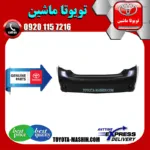 سپر عقب اصلی تویوتا کرولا 2008-2010 برند شرکتی تویوتا جنیون پارتس