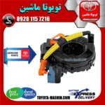 نوار ایربگ لکسوس RX350 مدل 2010-2011 با سنسور زاویه برند شرکتی تویوتا جنیون