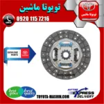 صفحه کلاچ اصلی تويوتا پرادو 4 سیلندر 2005-2009 برند شرکتی تویوتا جنیون