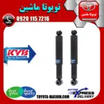 کمک‌فنر عقب تویوتا هایس