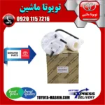 فیلتر بنزین اصلی تویوتا کرولا 2008-2012 برند تویوتا جنیون پارتس