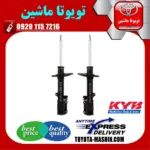 کمک فنر عقب تویوتا کمری 2007-2011 برند KYB ژاپن
