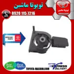 دسته موتور جلو اصلی تویوتا کرولا 2005-2007 برند تویوتا جنیون پارتس