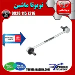 میل موجگیر عقب اصلی لکسوس ES350 مدل 2008-2011 برند شرکتی تویوتا جنیون