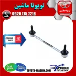 میل موجگیر جلو اصلی لکسوس ES350 مدل 2008-2011 برند شرکتی تویوتا جنیون