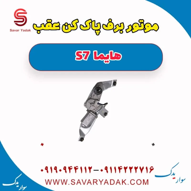 موتور برف پاک کن عقب هایما S7 توربو