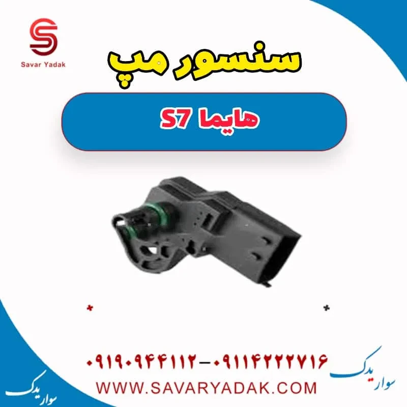 سنسور مپ هایما S7 توربو