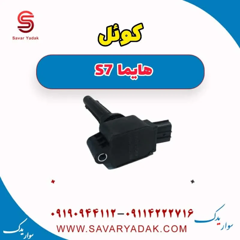 کوئل هایما S7 توربو