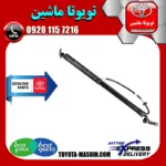 جک درب صندوق اصلی لکسوس NX برند تویوتا جنیون پارتس