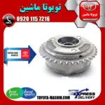 دنده میل سوپاپ هوا لکسوس NX توربو برند اصلی تویوتا جنیون پارتس