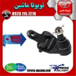 سیبک طبق پایین تویوتا اریون 2008-2011 برند تجاری ساخت ژاپن