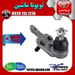 سیبک طبق پایین لکسوس RX350 مدل 2010-2013 برند تجاری ژاپن