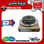 دیسک ترمز عقب تویوتا C-HR