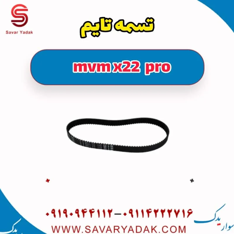 کیت تسمه تایم mvm x22