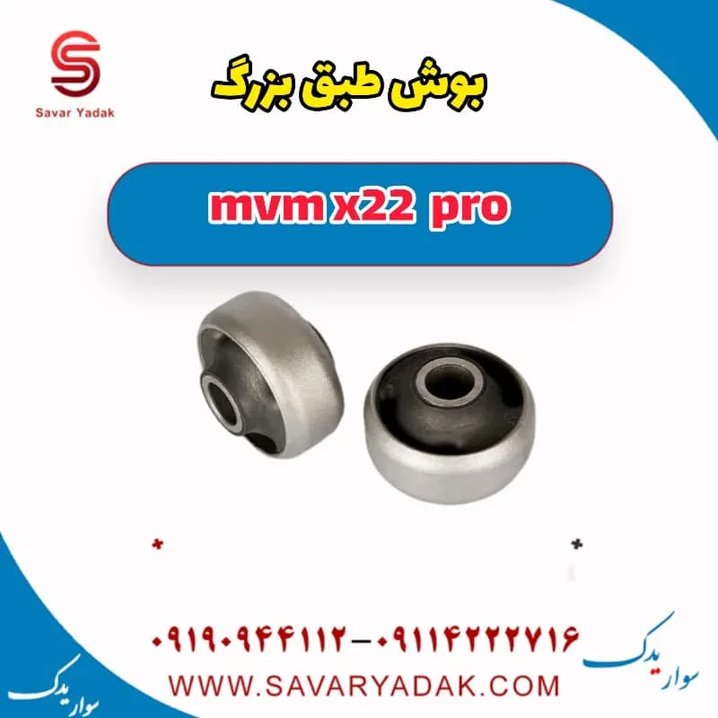 بوش طبق شکلاتی mvm x22