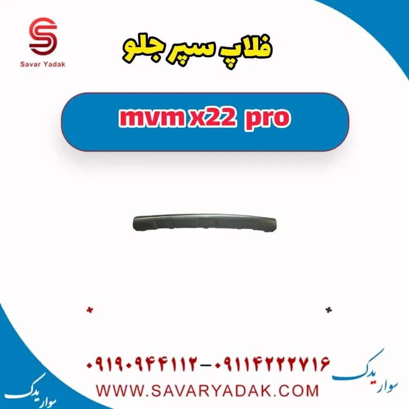 فلاپ سپر جلو ام وی ام X22