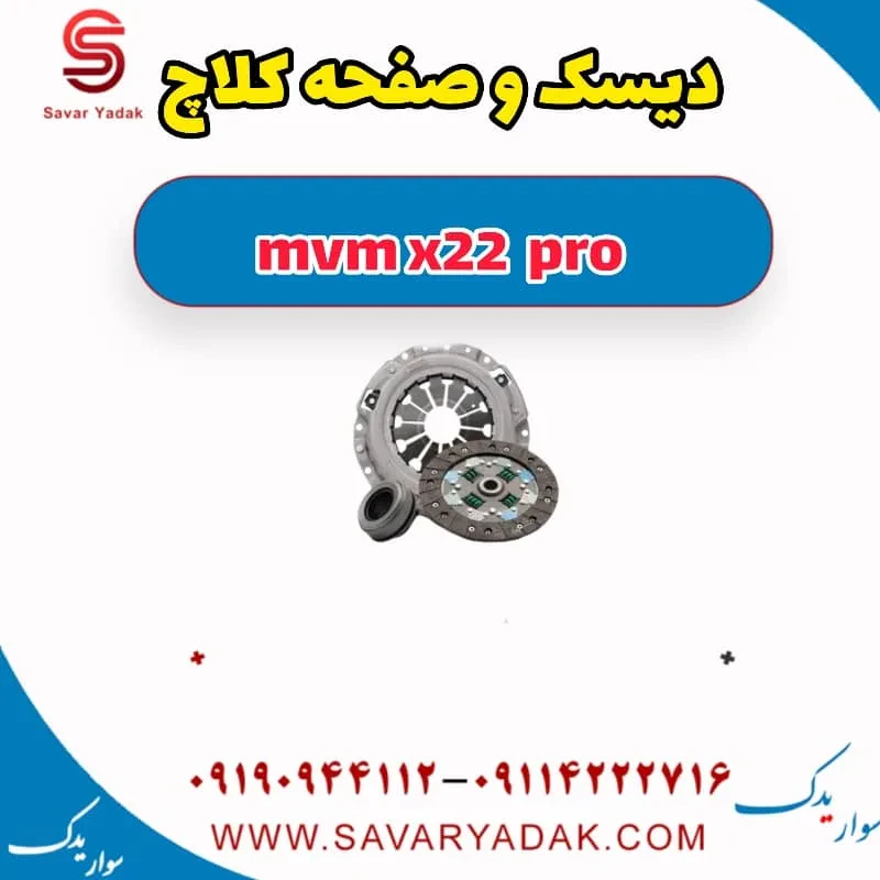 کیت کلاچ برلیانس H230