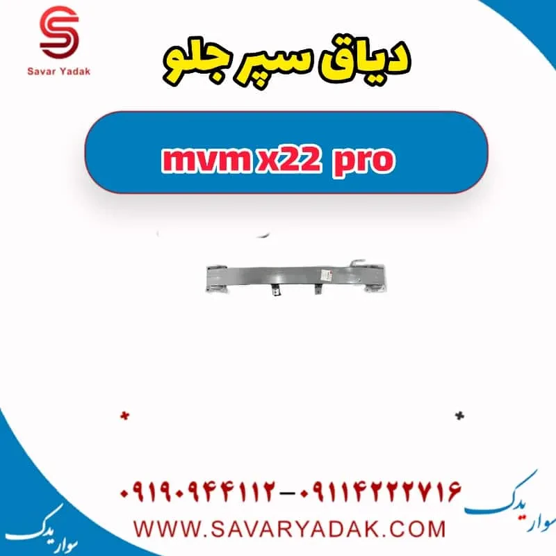 دیاق سپر جلو mvm x22